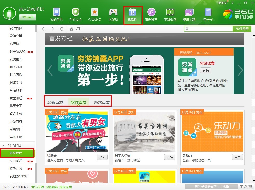 360手機助手推廣,巨宣網絡