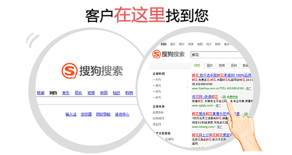 搜狗搜索推廣--網絡推廣