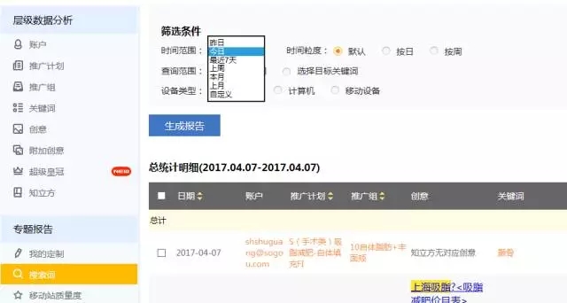 搜狗推廣后臺再升級，搜索引擎推廣更高效