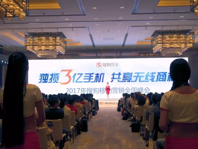 搜狗推廣移動營銷峰會全面開啟|搜狗搜索推廣