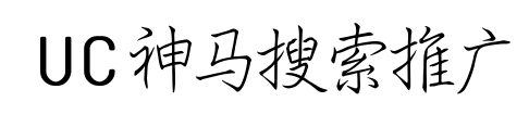 神馬搜索推廣物料的更新是否會影響推廣效果？