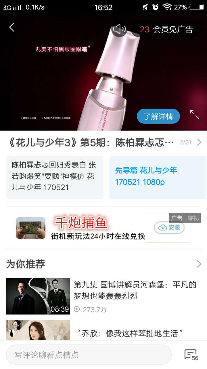 優酷視頻推廣之信息流廣告展現樣式