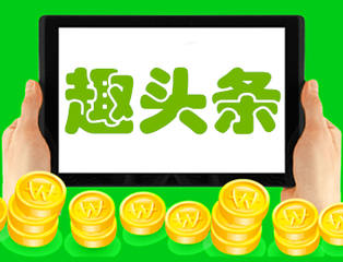 趣頭條信息流推廣：信息流廣告樣式介紹