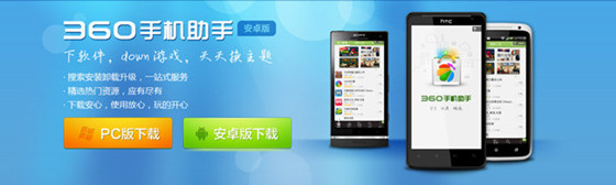360手機助手APP推廣有哪些方式？