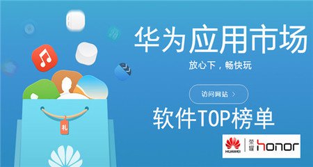 華為應用商店推廣優勢介紹