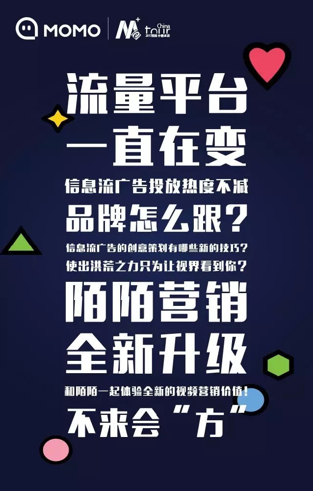 陌陌推廣全國巡講完美收官：陌陌推廣全新升級