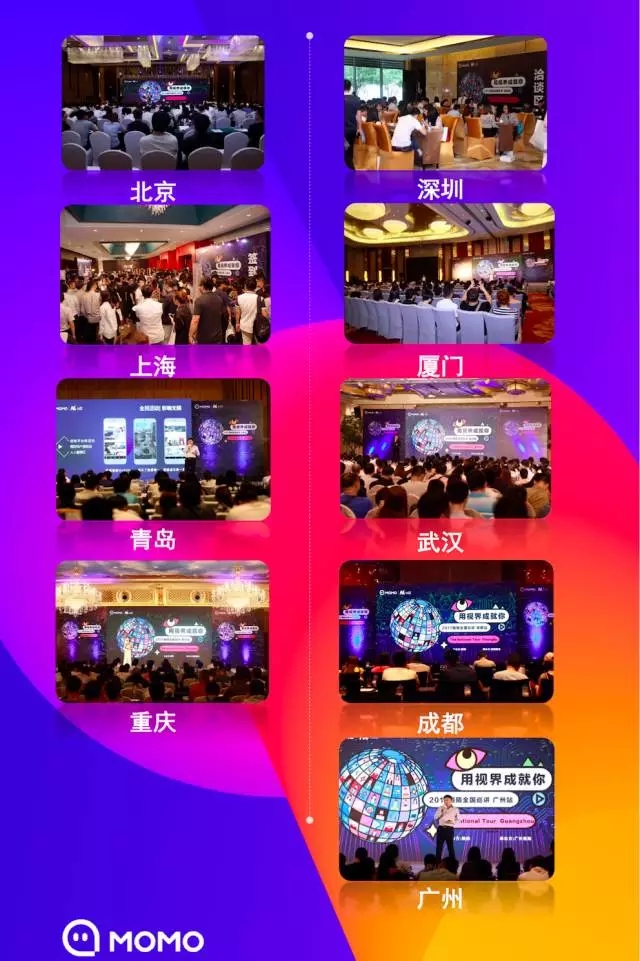 陌陌推廣全國巡講現場圖片
