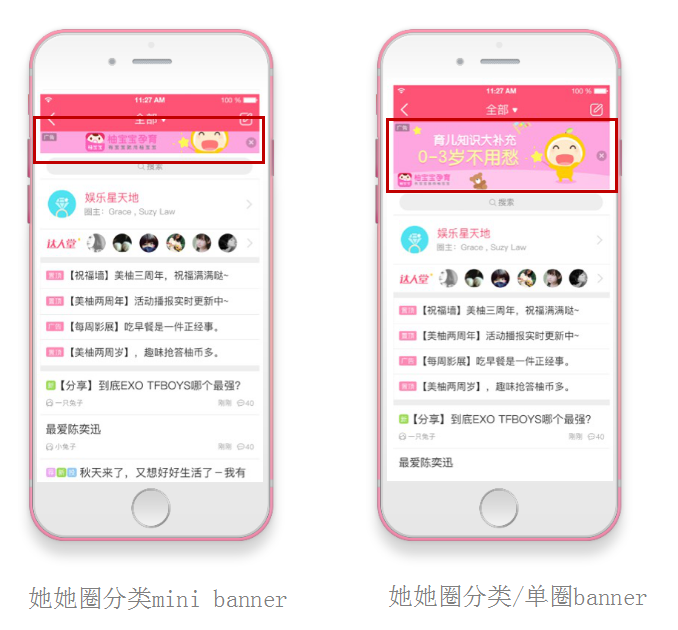 美柚APP推廣廣告樣式banner廣告