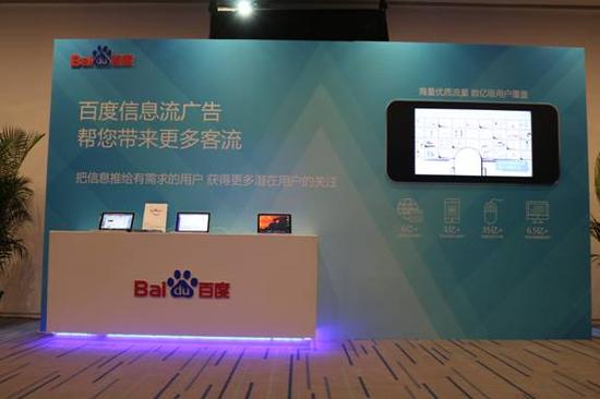 百度信息流全新講述智能營銷未來