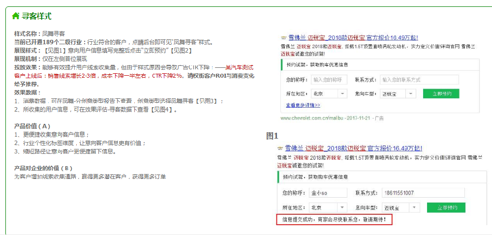 360推廣鳳舞行業定制產品資料更新