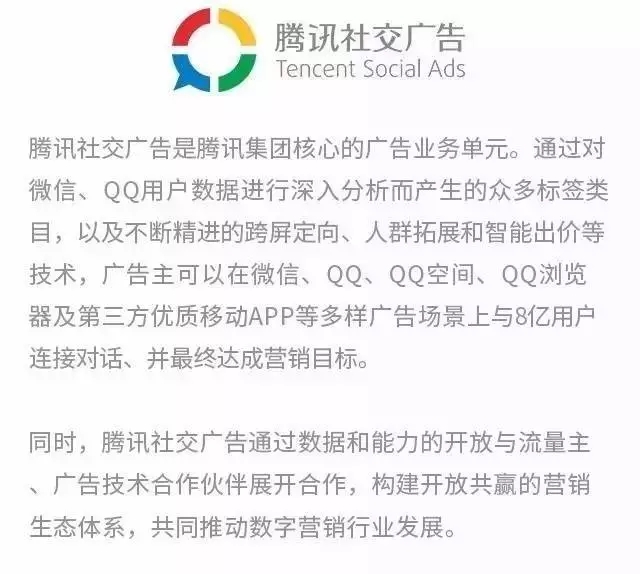 【靈眸獎】騰訊社交廣告“連接力”升級，推動商業模式創新