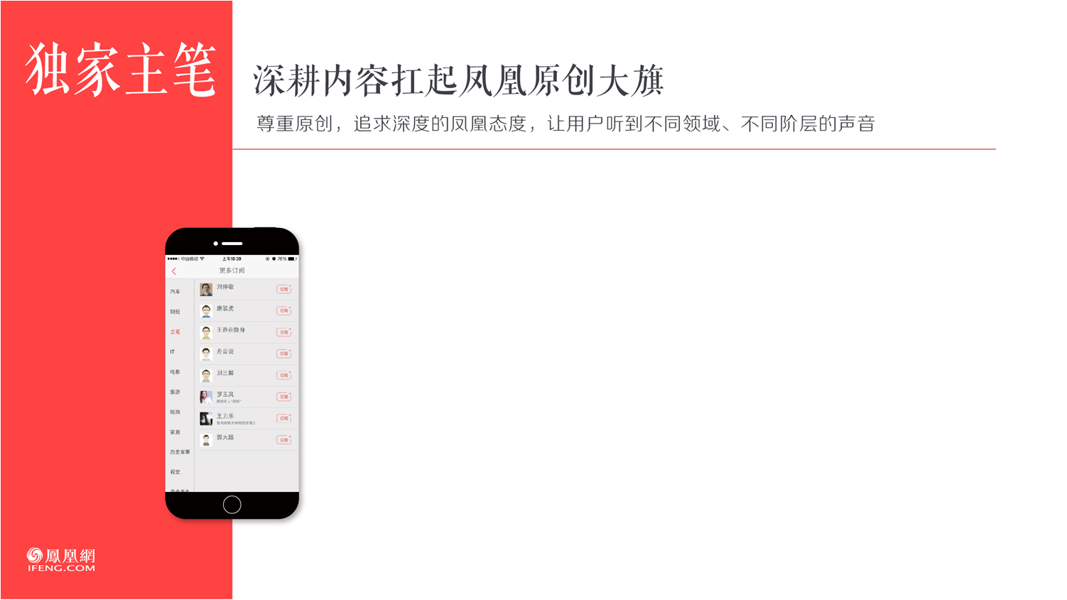 鳳凰網廣告