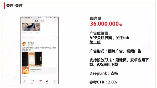 陌陌信息流廣告