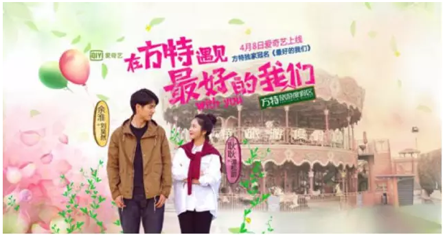 看方特如何利用愛奇藝開啟青春營銷正確打開模式！