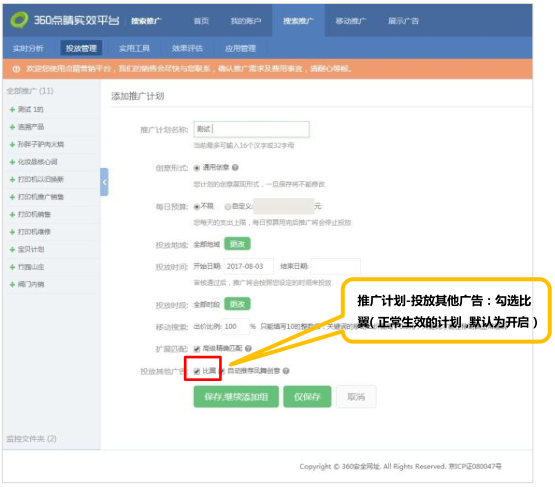 360搜索移動比翼廣告如何展現？