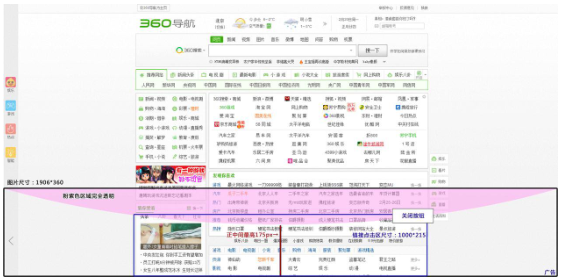 360導航首頁默認開屏客戶提交規范