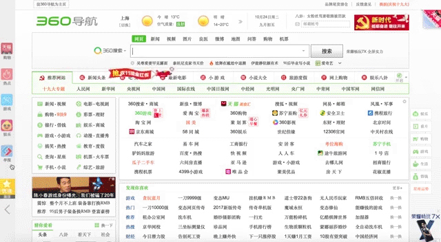 360明星廣告資源盤點——導航首頁定制資源