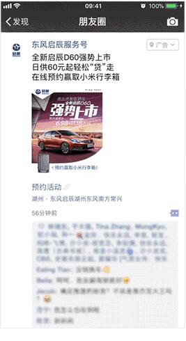 微信朋友圈廣告