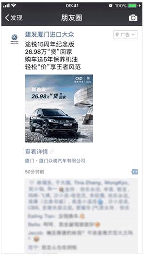 微信朋友圈廣告