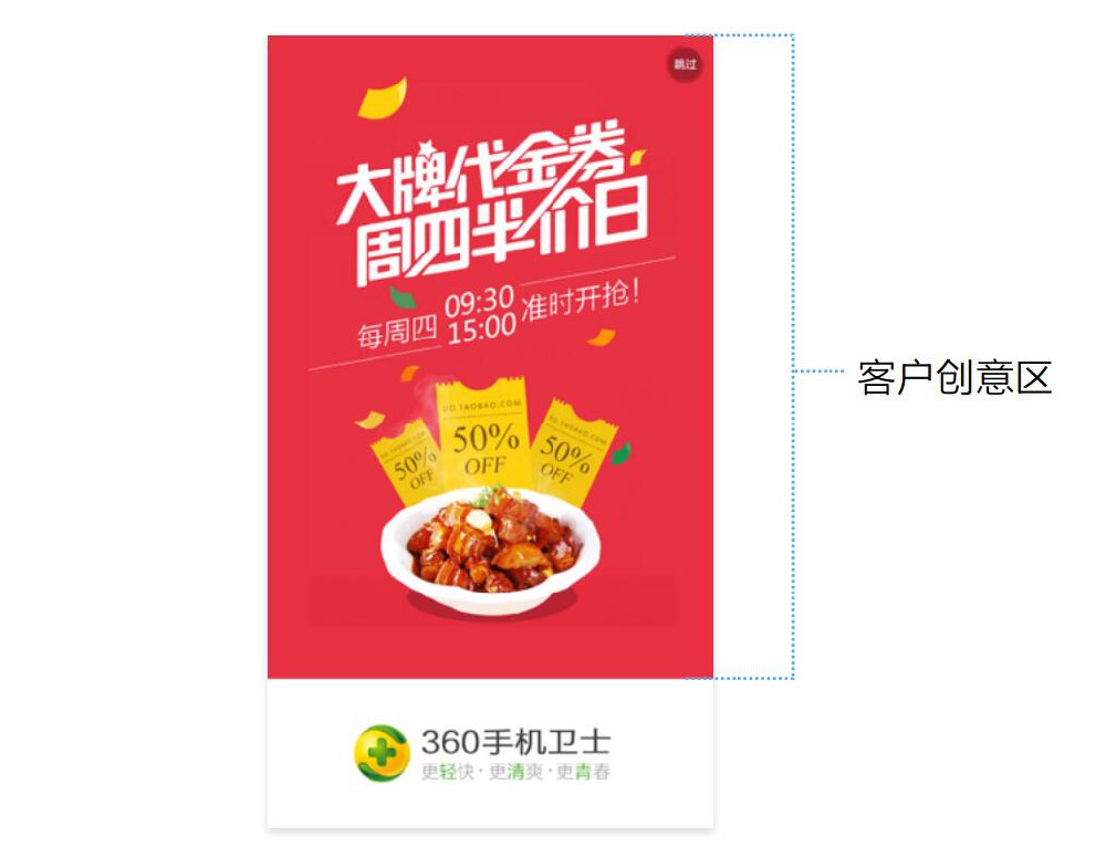 360手機衛士廣告素材規范