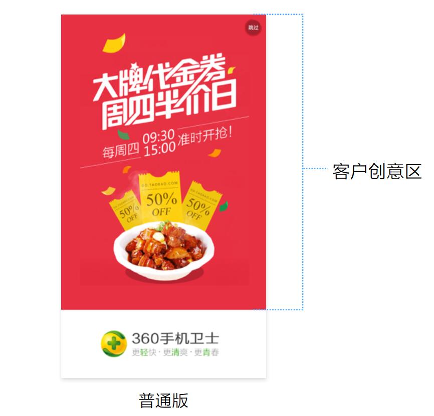 360安全衛士廣告