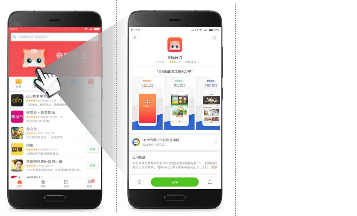 小米應用商店廣告