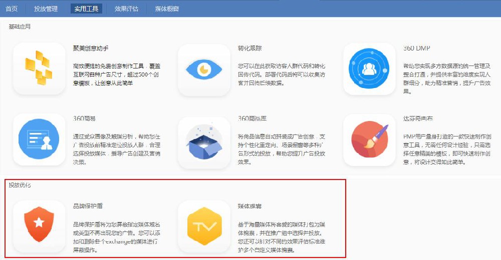 360網絡展示廣告投放優化工具介紹，如何更好的提升推廣效果
