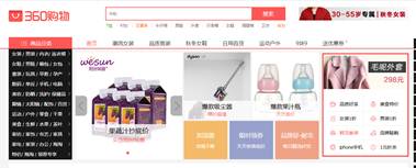 360導航推廣購物頻道雙十二專題資源】火爆來襲~
