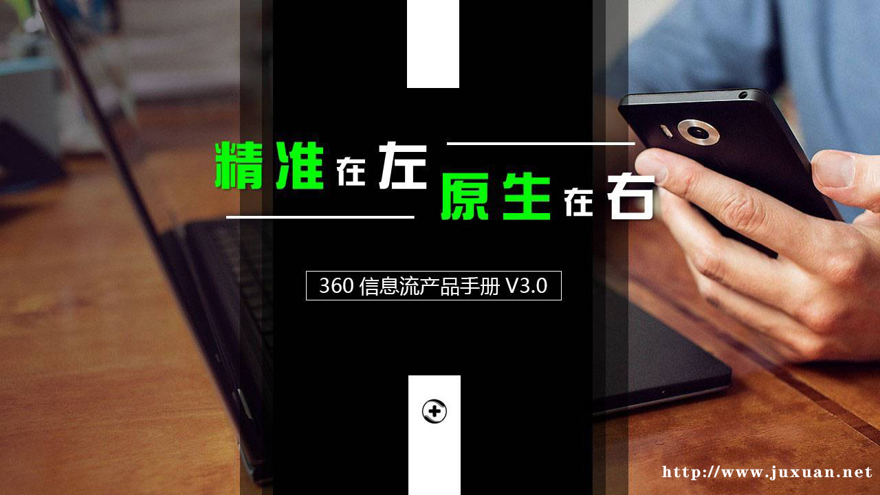 360推廣|360信息流廣告|360展示廣告