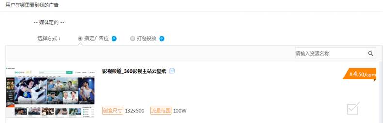 360優品廣告資源都挺好—廣告位：360影視主站云壁紙  上線啦!!