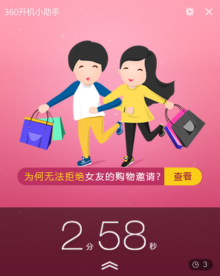 360安全衛士廣告