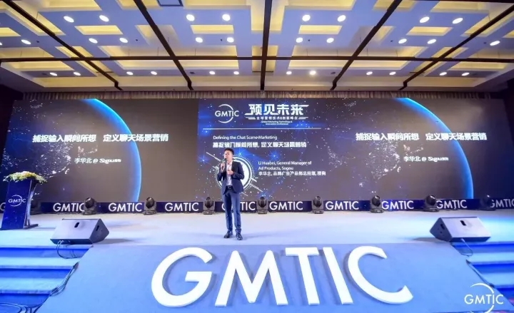 方寸之間實力盡顯，搜狗驚艷全球營銷技術創新峰會