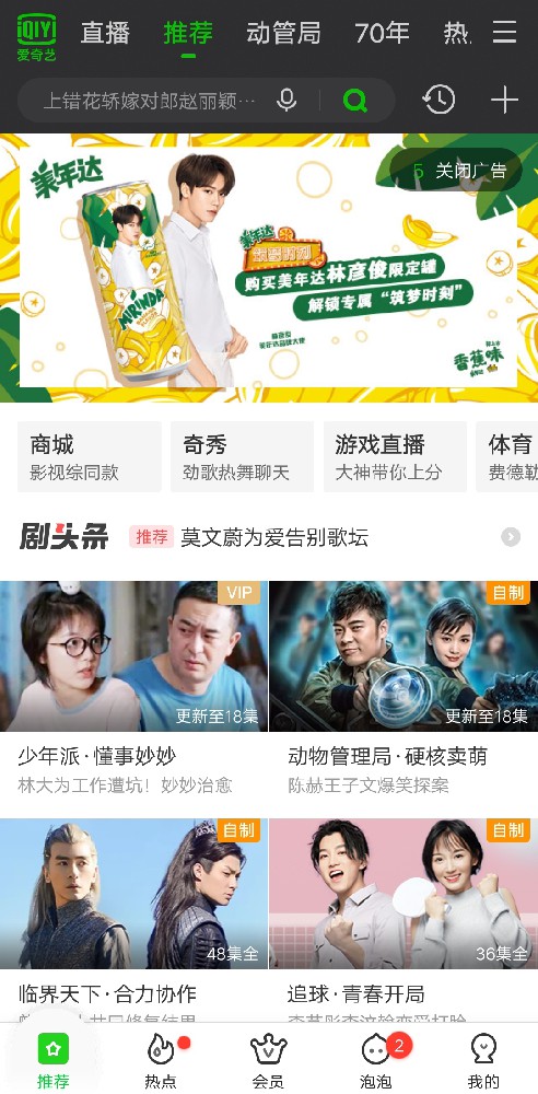 愛奇藝廣告平臺投放的美年達廣告啦！