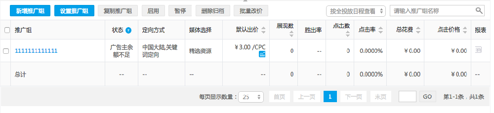 怎么查看360展示廣告的推廣組列表