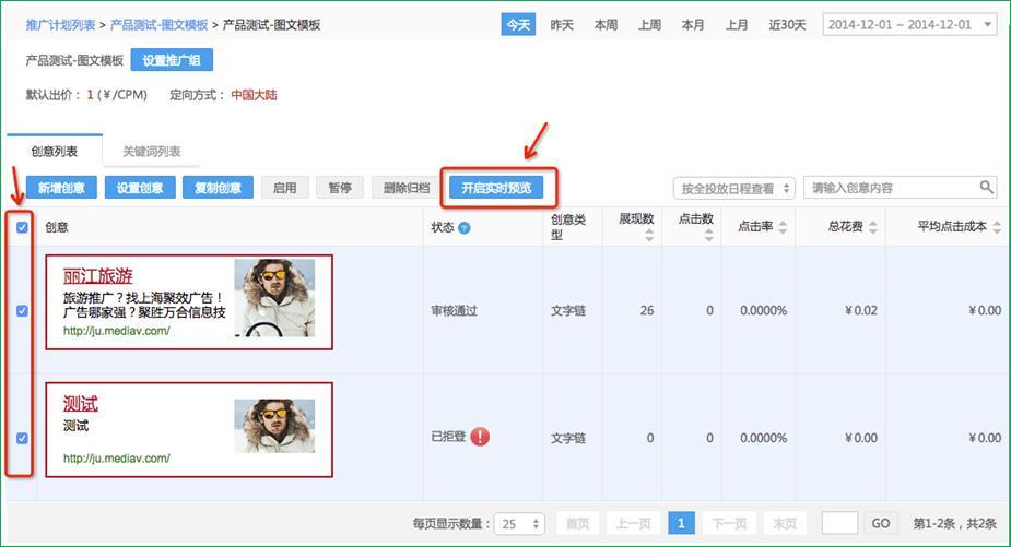 360展示廣告創意可以實時預覽嗎？