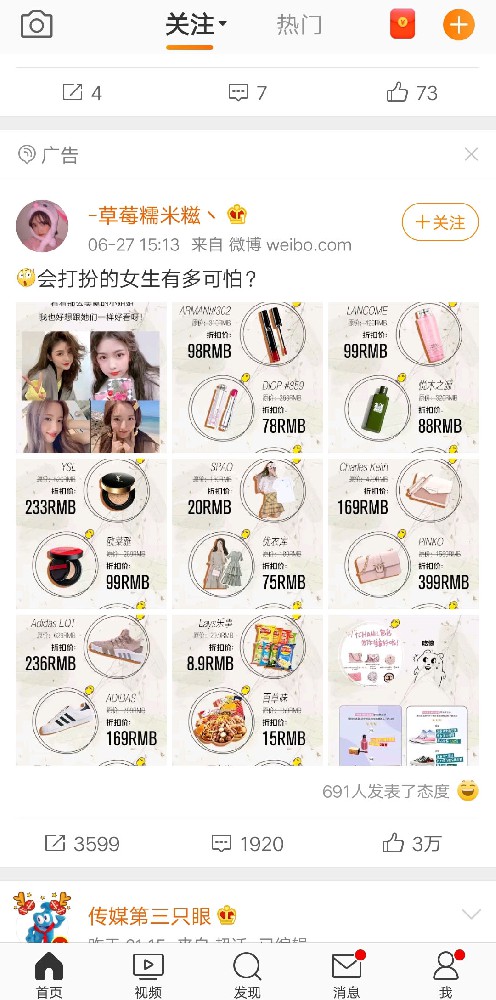 淘寶客推廣投放微博粉絲通廣告，get淘寶客投放技巧