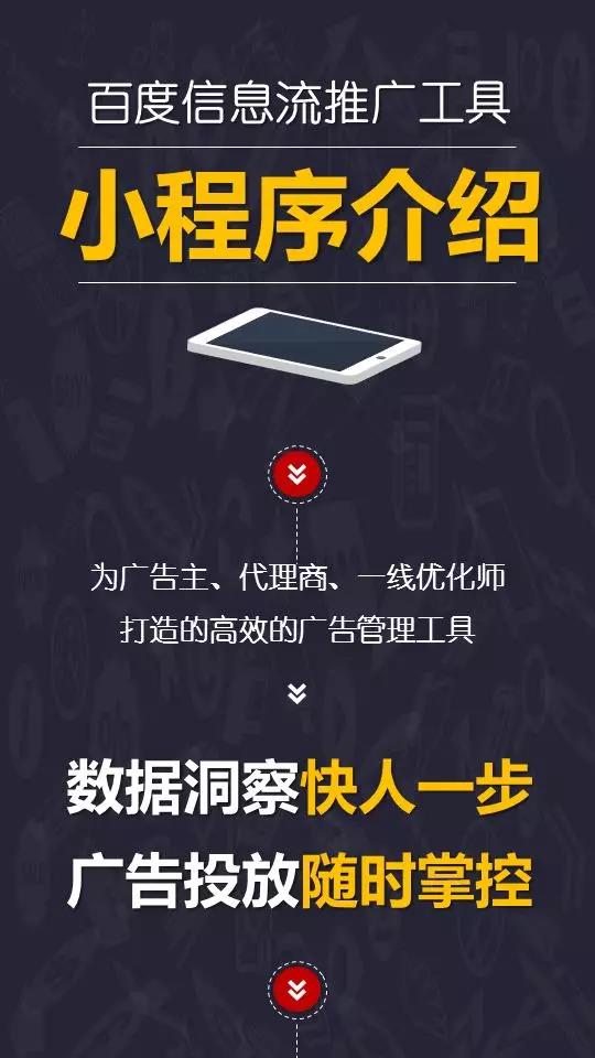 百度移動端廣告投放管理工具：信息流推廣小程序，現已全面升級！