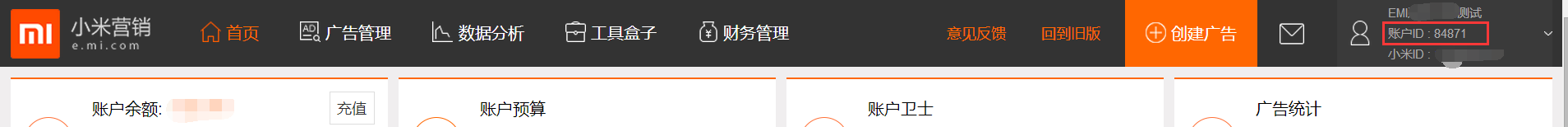 小米廣告投放