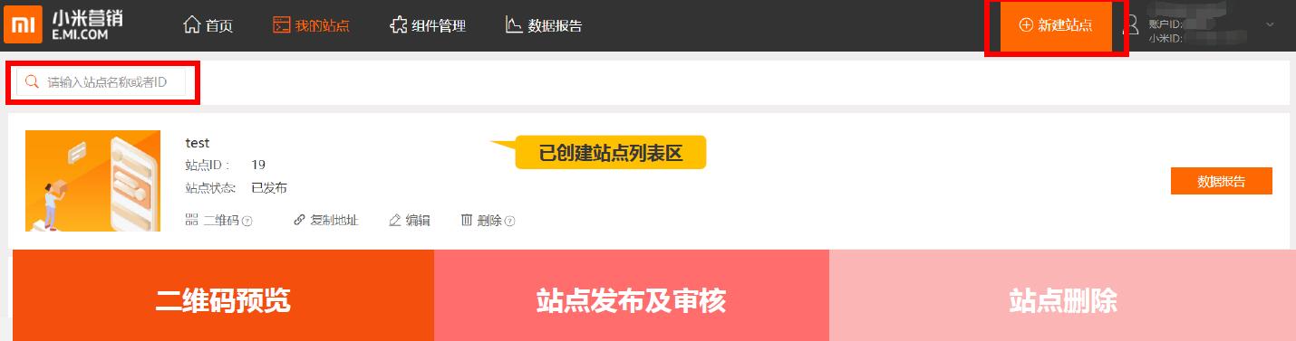 小米推廣