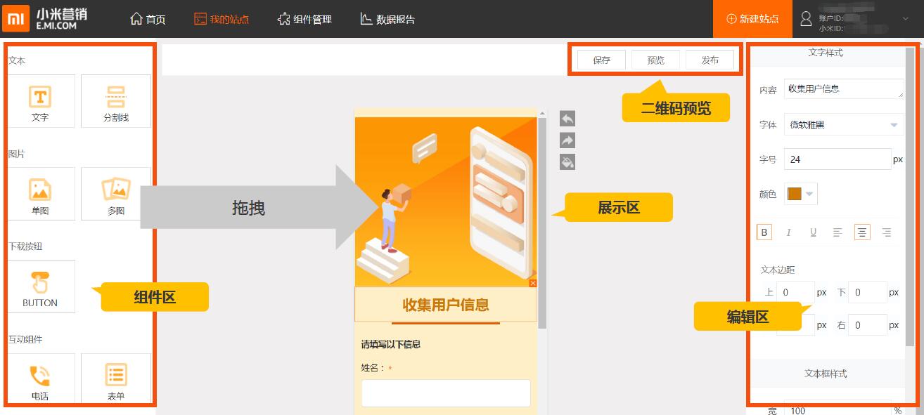小米推廣