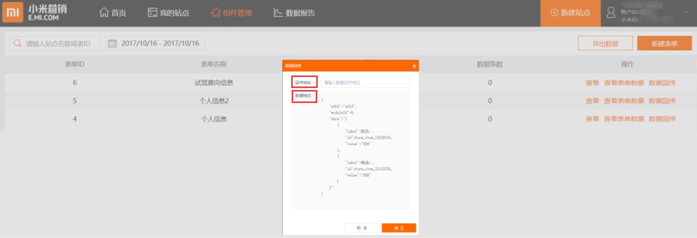 小米廣告投放