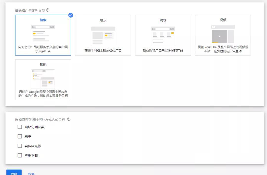 谷歌推廣開戶