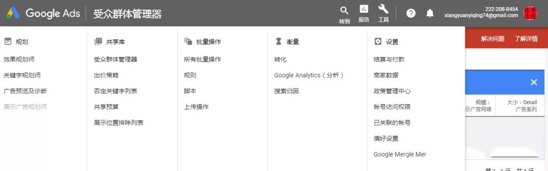 谷歌廣告投放