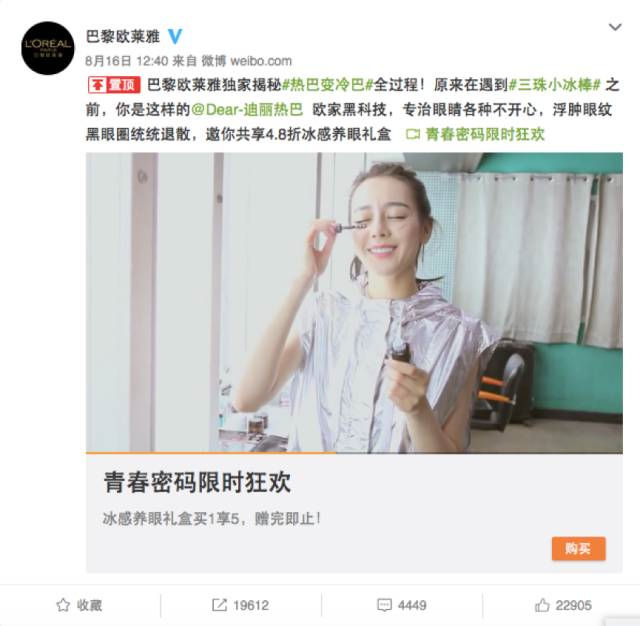 以明星代言為主