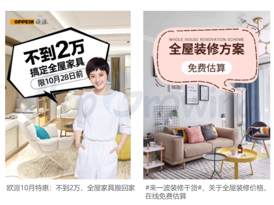 小紅書家居投放案例