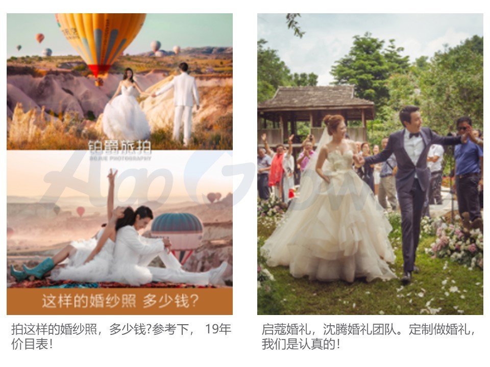小紅書婚紗照投放案例