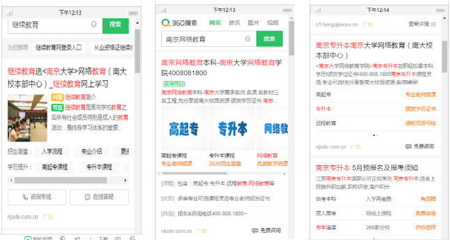 教育行業客戶借助360移動搜索，不斷優化賬戶，帶來了曝光量、咨詢量的明顯增加，營銷效果顯著。