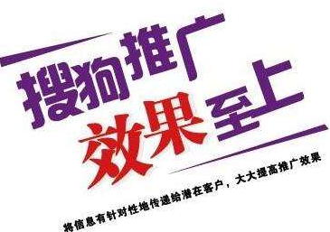 搜狗廣告該怎樣投放？投放是按什么收費的？