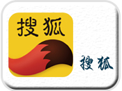 搜狐推廣|搜狐推廣案例
