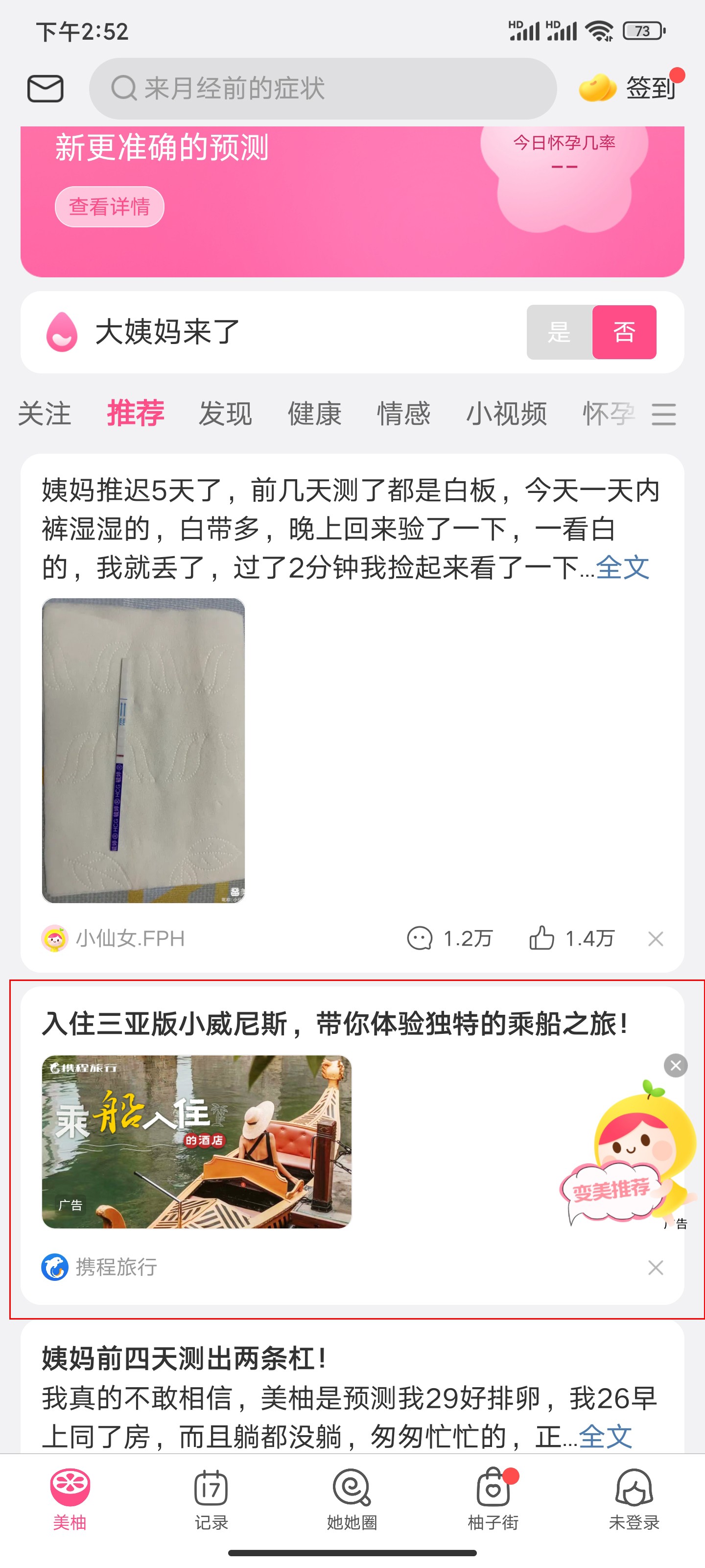大姨媽信息流廣告